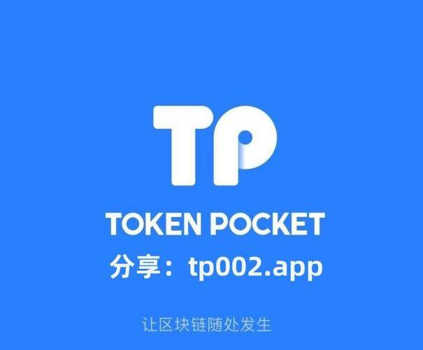 tokenpocket苹果手机下载,tp钱包最新下载