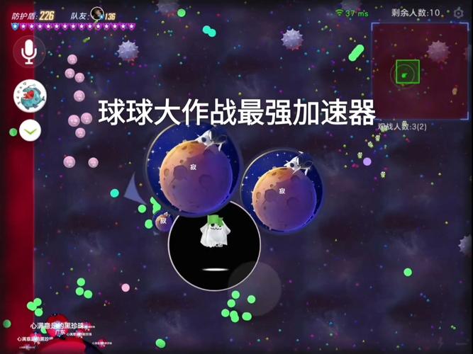 球球大作战免费加速度器,球球大作战超快加速器