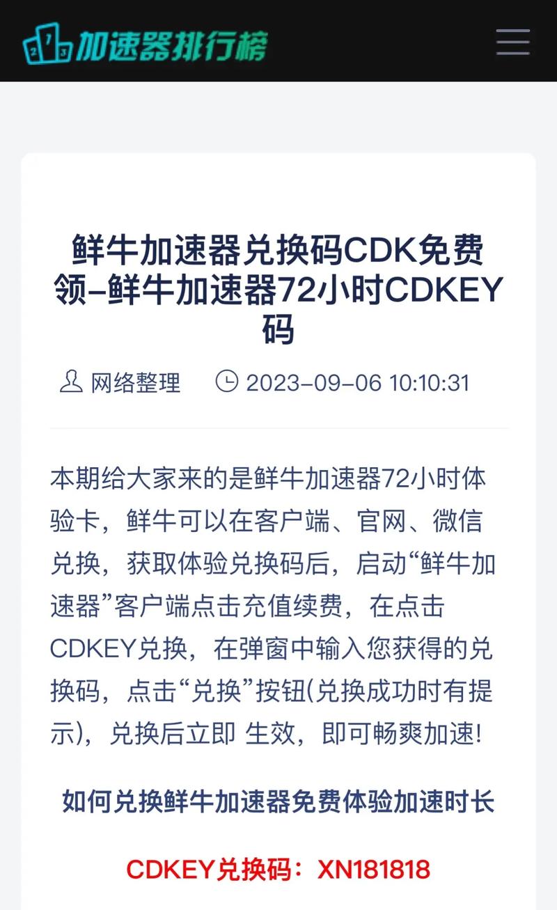 加速器兑换码什么原理,加速器兑换码testflight