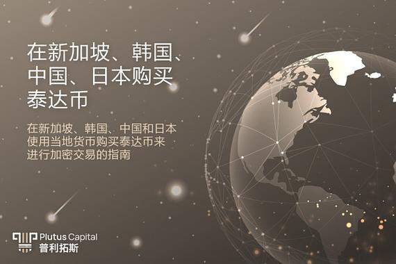 泰达币官网交易.官网下载.中国,泰达币官网交易官网下载中国网