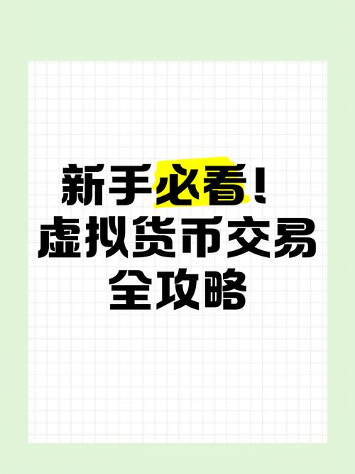 虚拟币怎么买进卖出,炒币平台app哪个最好