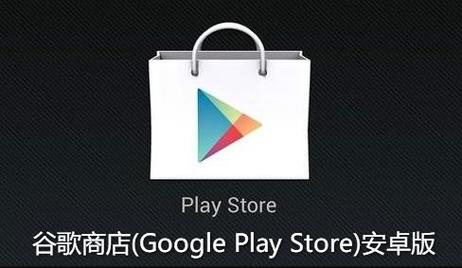谷歌商店,谷歌商店app官方版