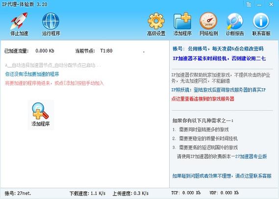 国内ip加速器,类似爱加速的国内ip