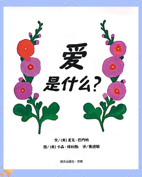 什么是爱?爱的定义是什么?,什么叫爱,爱是什么意思