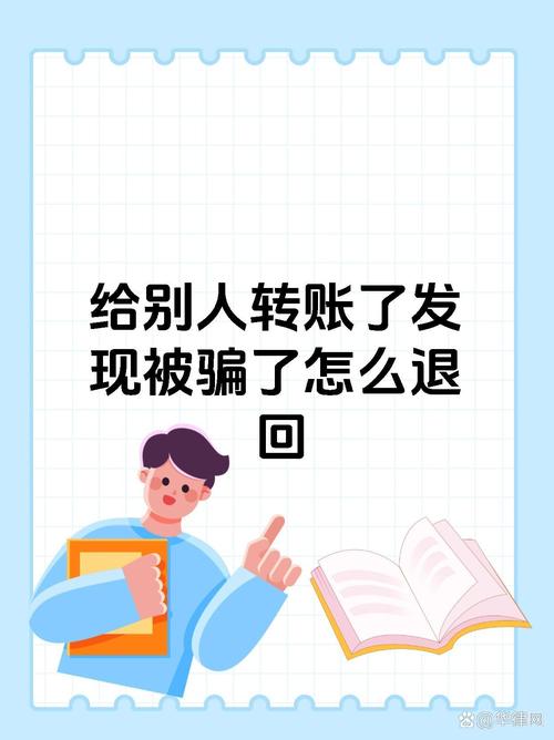 被骗了怎么把钱退回来,被骗了怎么把钱退回来 湖南