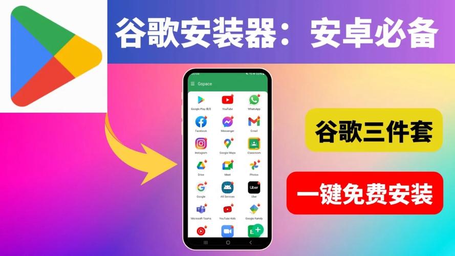 谷歌服务框架google,谷歌服务框架三件套下载安装