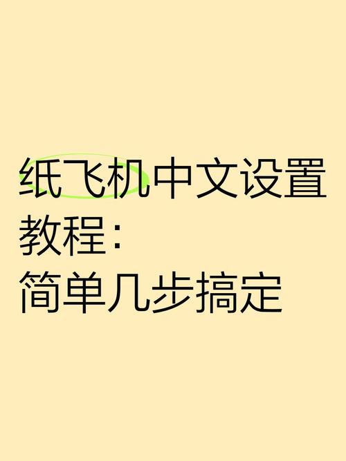 纸飞机国际版下载,纸飞机国际版怎么换成中文