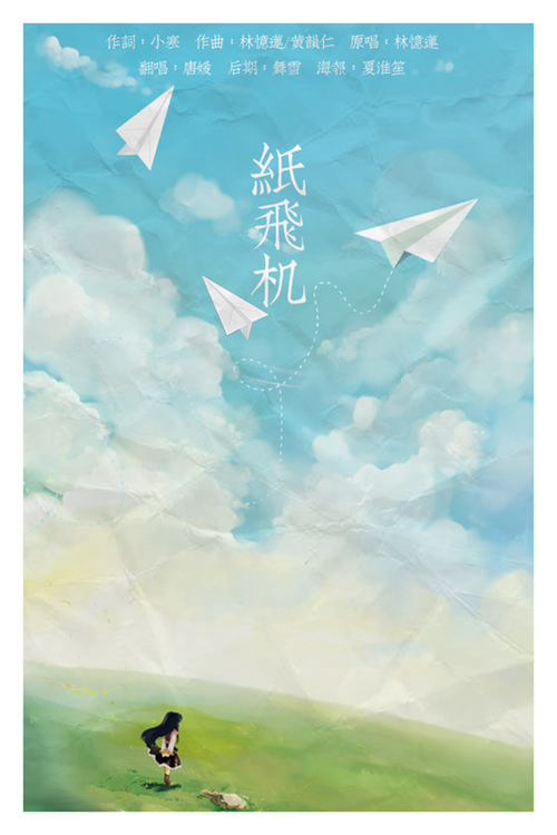 纸飞机歌曲原唱,纸飞机歌曲原唱mp3