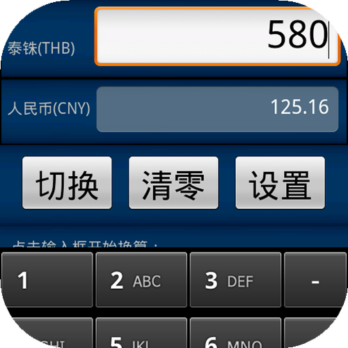 汇率,汇率计算器