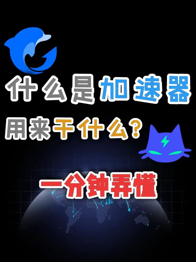 加速器怎么加速网页链接的简单介绍