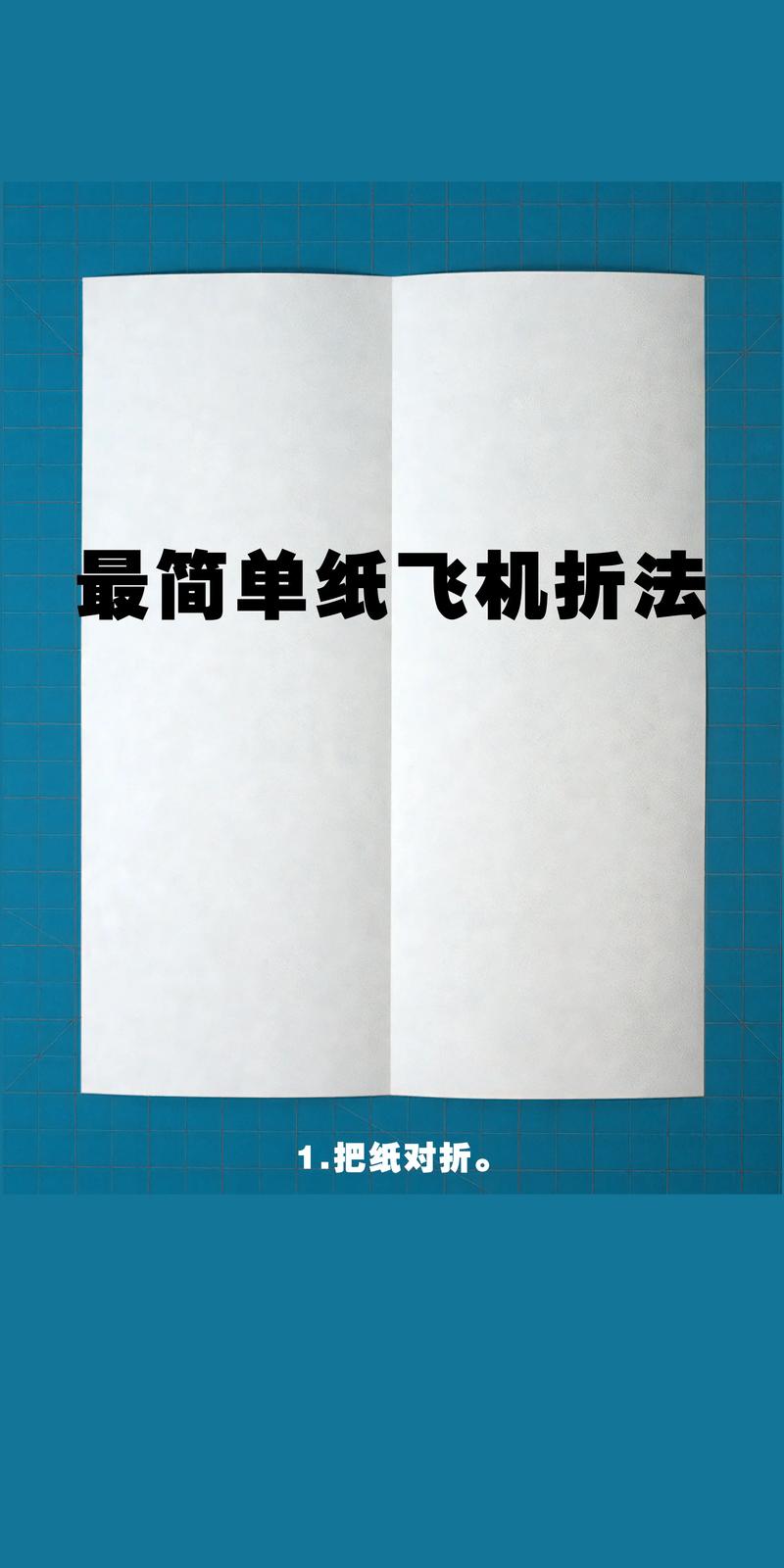 纸飞机怎么安装的视频教程,纸飞机怎么安装的视频教程下载