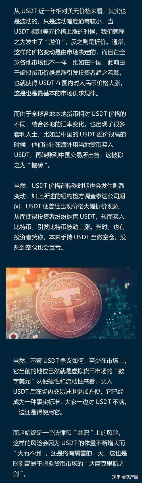 泰达币是骗局吗知乎的简单介绍