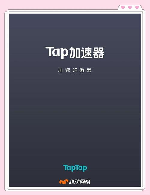 tap加速器官网下载,tap加速器230
