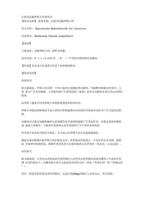 0.5%罗哌卡因怎么配,05的罗哌卡因怎么配制