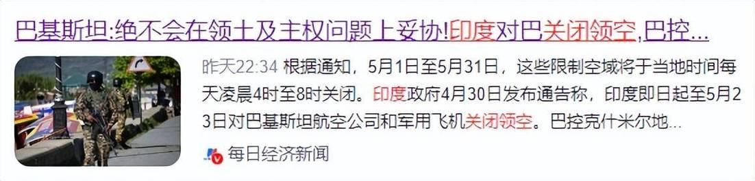 关于飞机大战后印巴局势怎么走的信息