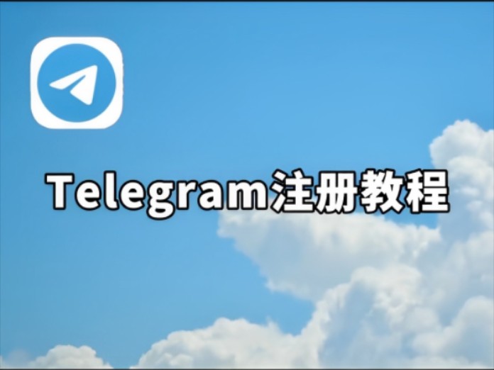 关于纸飞机telegeram注册方法的信息