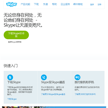 skype国内可以用么-skype在国内可以用吗