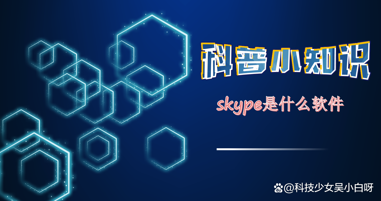 英文skype是什么意思-skype是什么意思啊