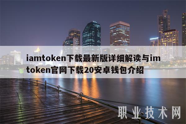 token.token官方下载-token imdownload