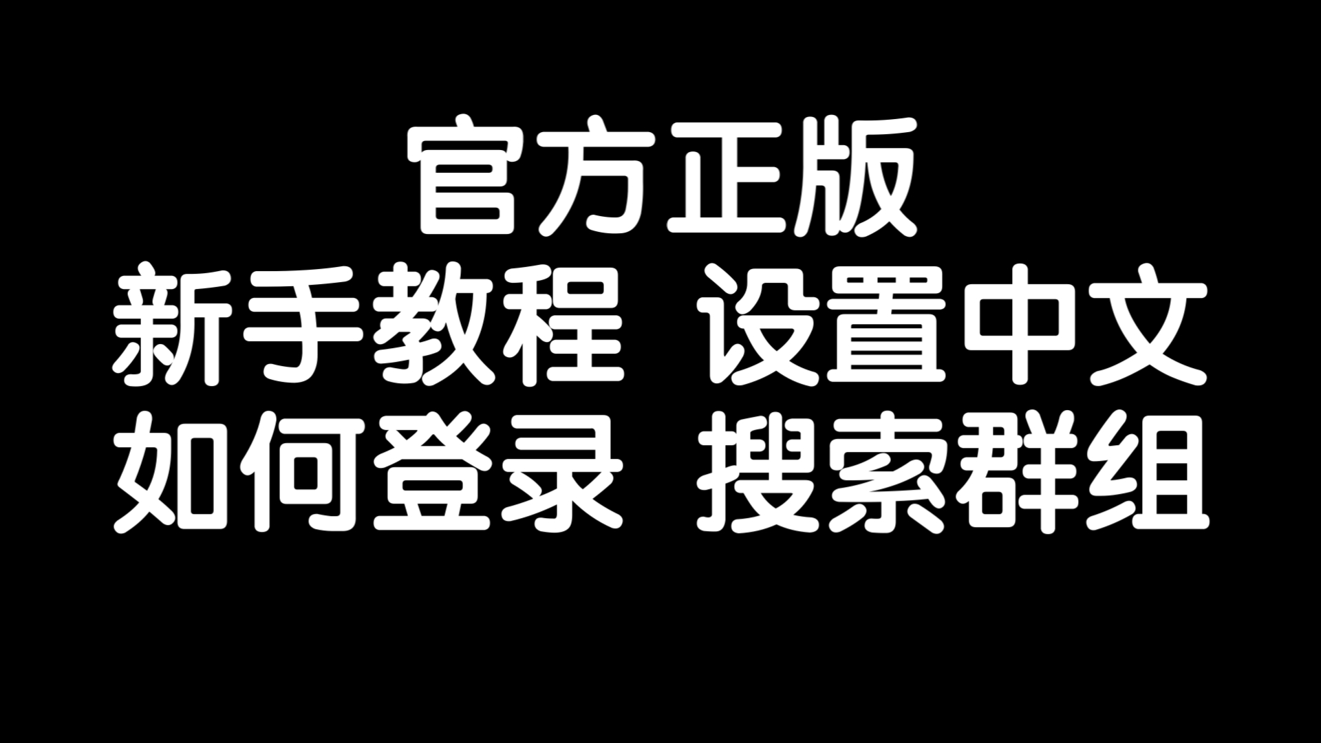 tg语言怎么改成中文的简单介绍