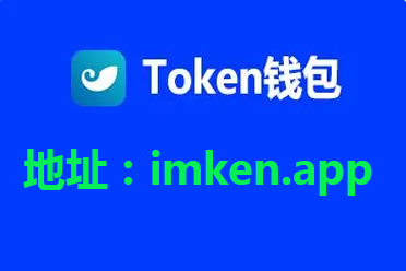 token钱包下载-Token钱包下载