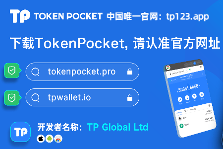 tokenpocket官网下载苹果-tokenpocket苹果手机下载