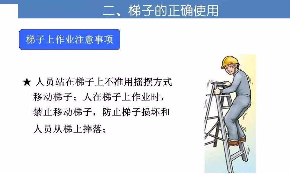 梯子安全使用国家标准-安规规定梯子使用应注意哪些安全事项