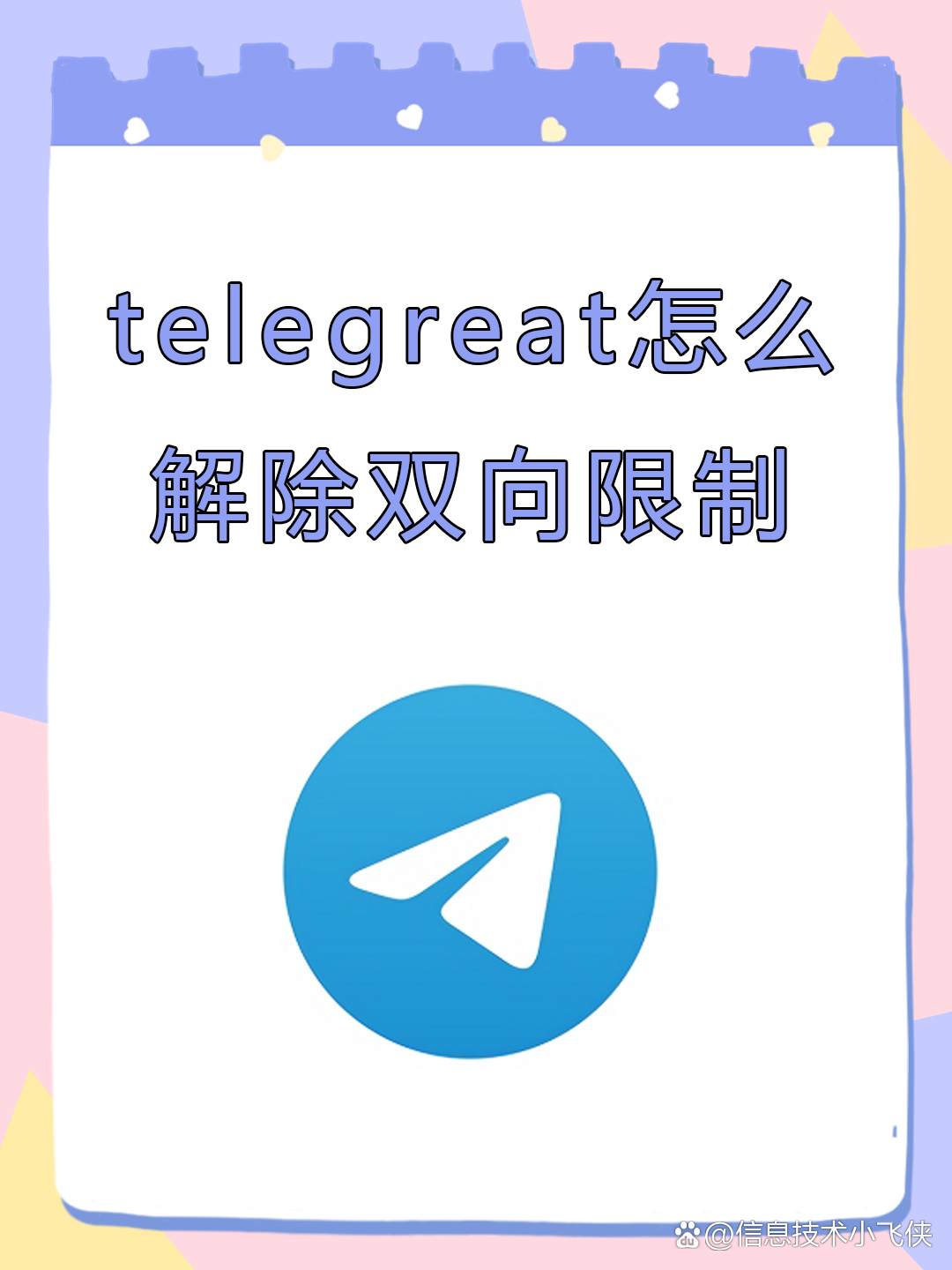 telegeram进不去怎么办的简单介绍