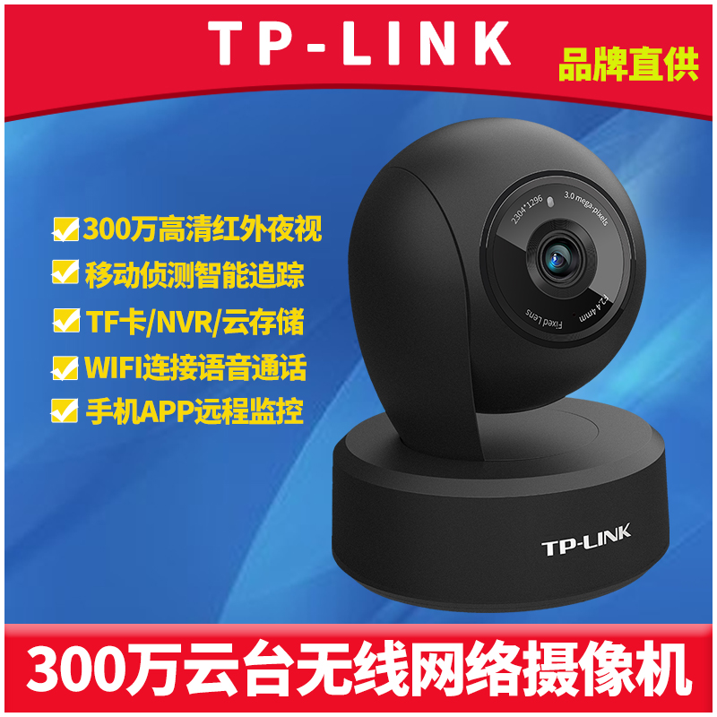 tp-link监控app下载-tplink无线监控摄像头app