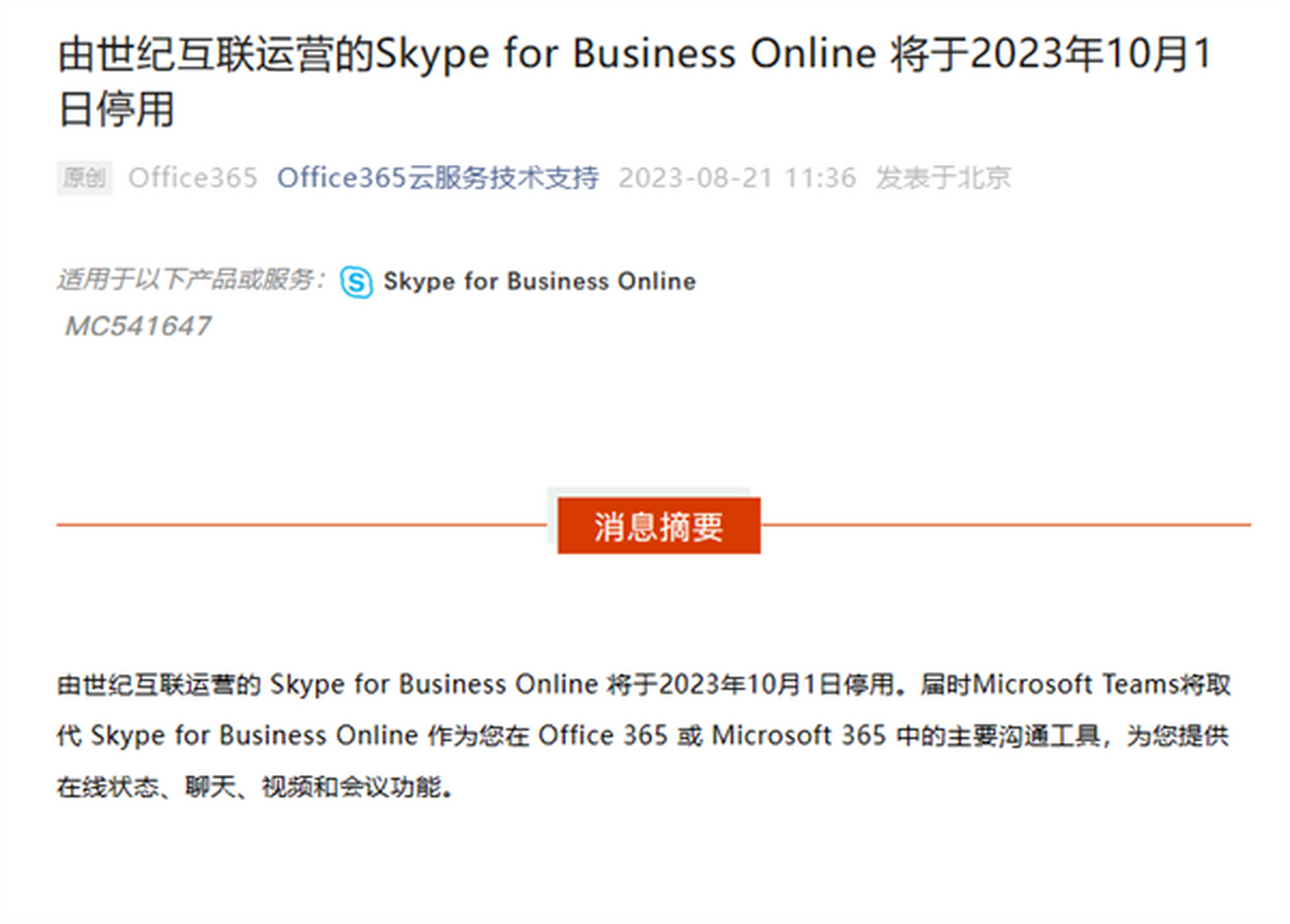 skypeforbusiness可以卸载吗-skype for business可以卸载吗