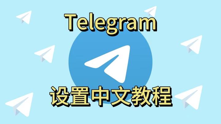 telegeram官网中文版-telegreat中文官网