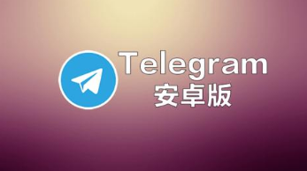 telegeram软件-telegeram软件不能截图吗