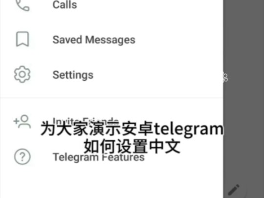 telegeram怎么换成中文-telegran怎么设置中文