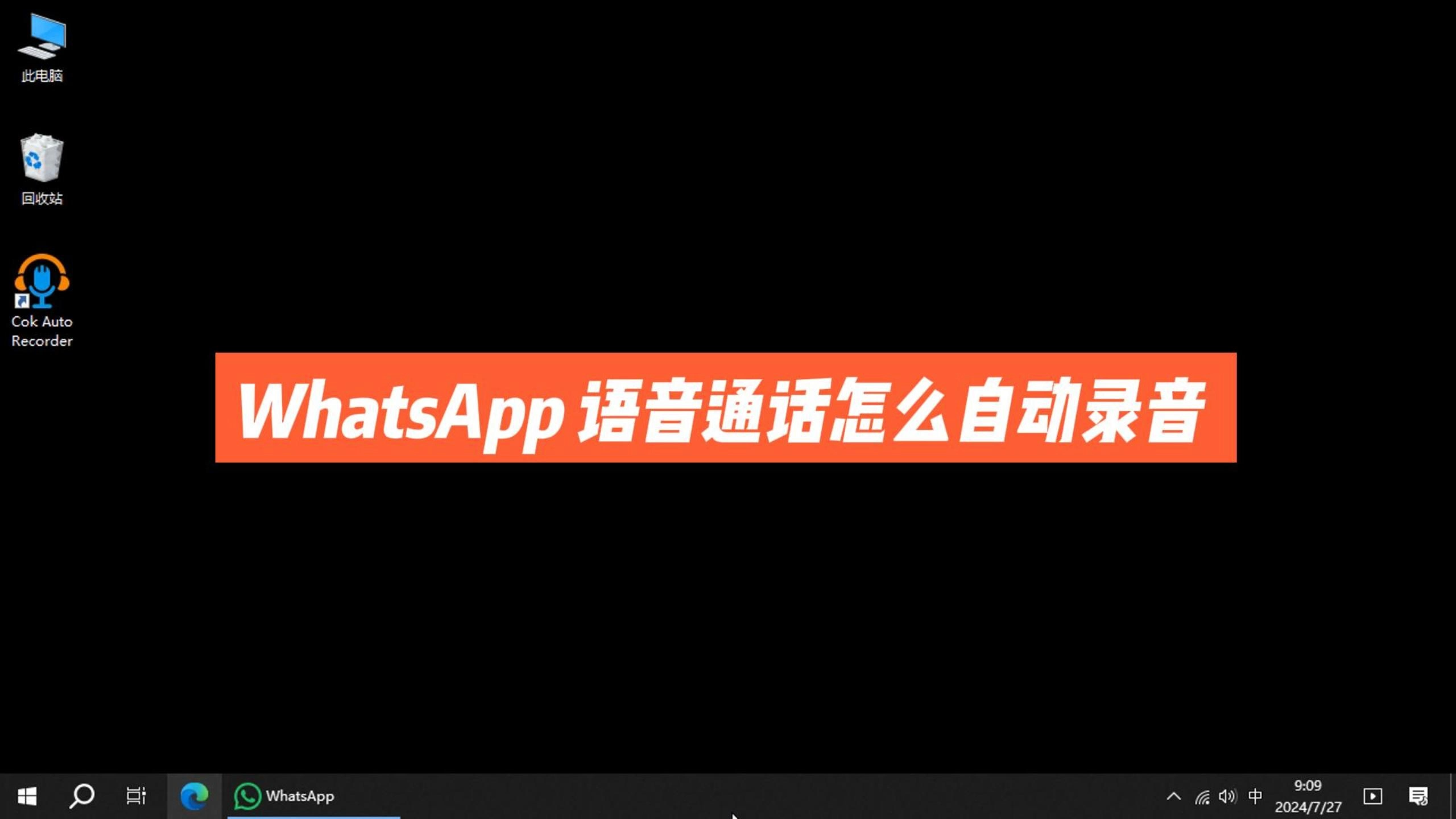 whatsapp怎么读中文-whatsapp怎么读中文谐音