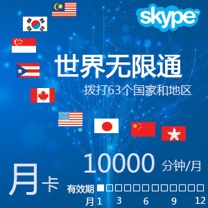 skype在线充值-skype充值多久到账