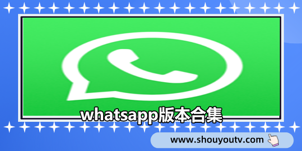 whatsapp2021下载-whatsapp2021版官方下载