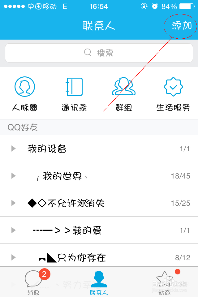 百度怎么加别人好友-百度怎么加别人好友聊天