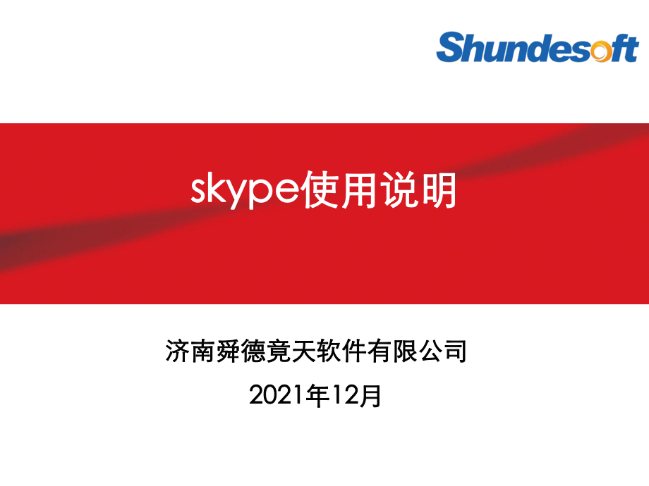 skype读什么-skype英语什么意思