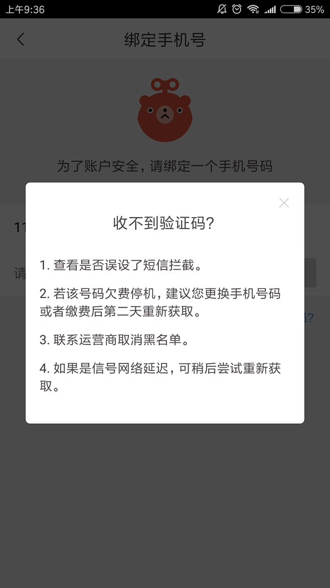 为什么我收不到验证码-为什么验证码收不到