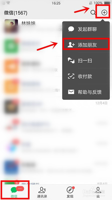 百度如何加好友?-百度如何加好友入群