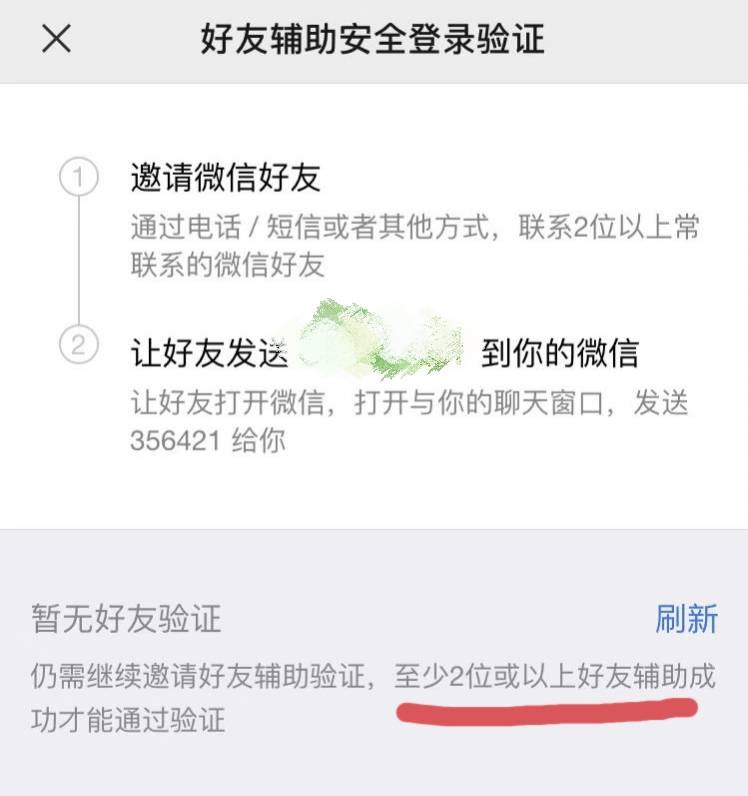 微信不知道验证码怎么办-微信不知道验证码怎么办呢