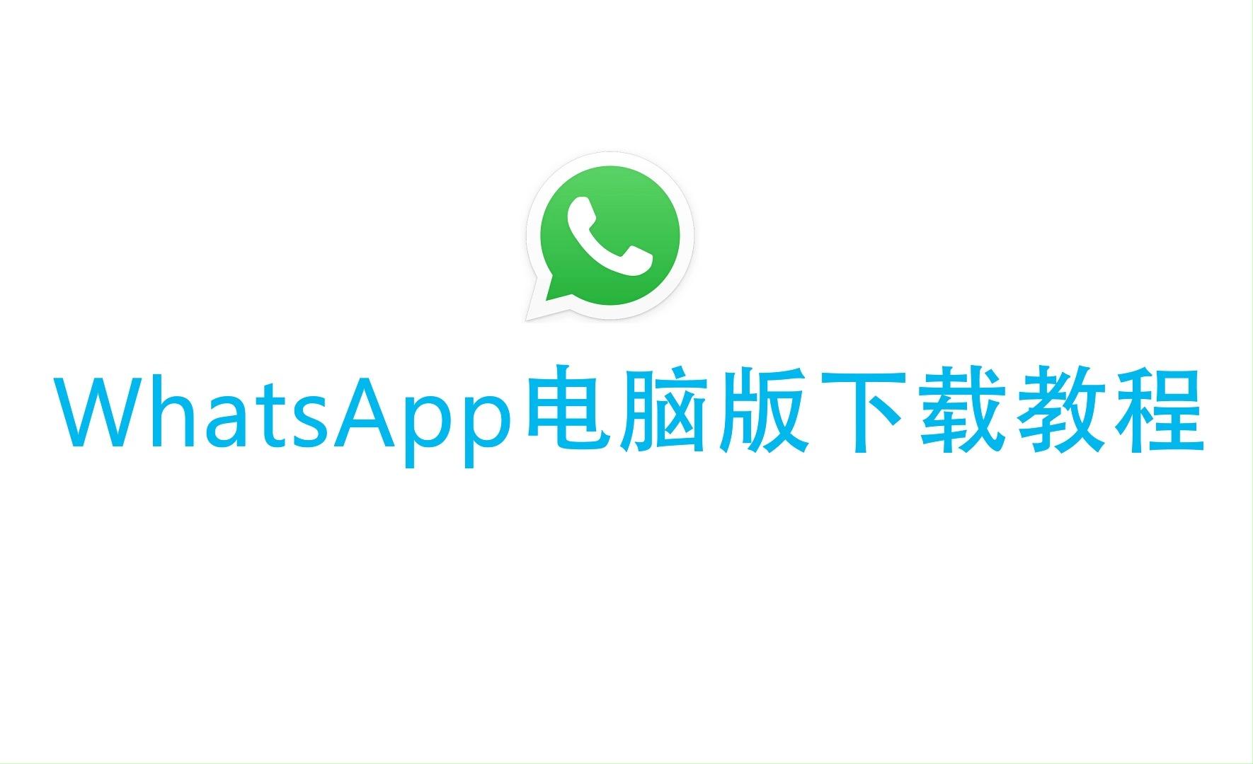 破解版whatsapp安卓版下载-破解版whatsapp手机下载安装