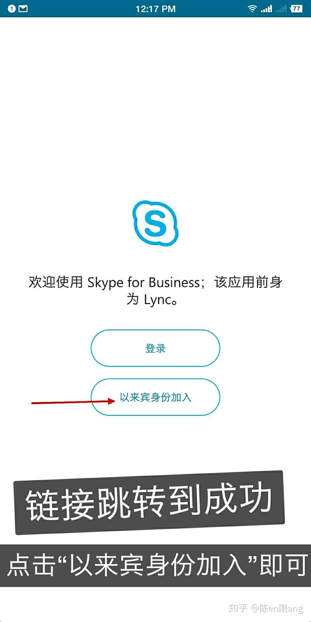 skypeforbusiness手机登陆不上怎么办的简单介绍