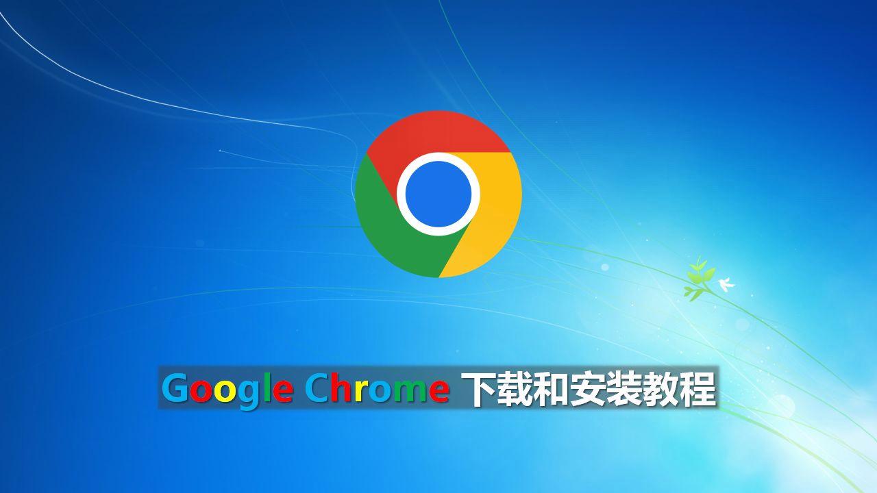 google下载-google下载的文件在哪