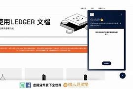 ledger官方客服-jxledger