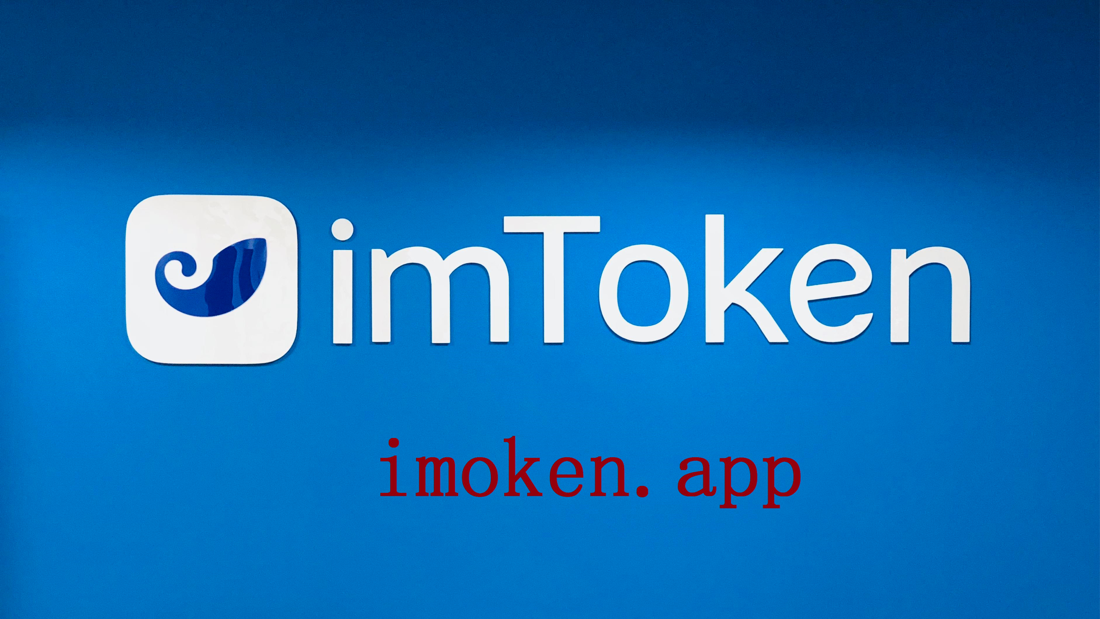 token钱包下载安卓1.0-tokenim20官网下载钱包