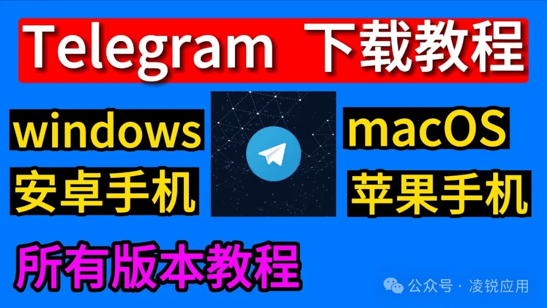 telegeram中文版官网入口-telegreat中文下载安卓官网