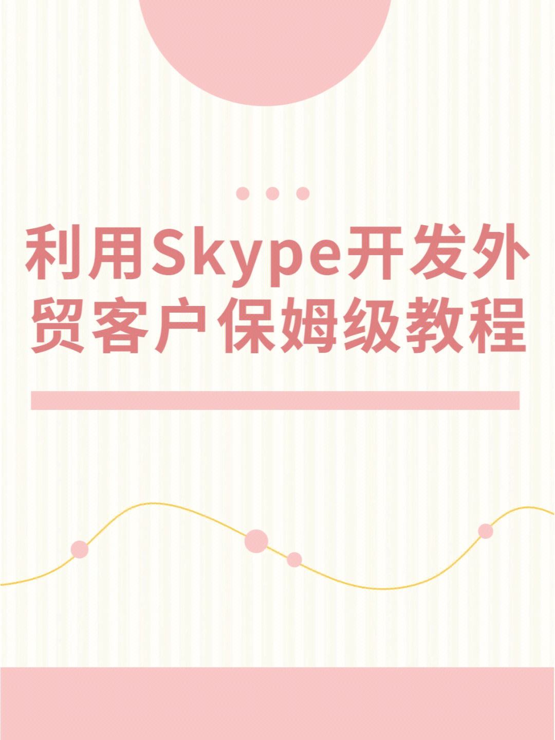 skype安卓手机版8.62.0.85-skype安卓手机版v83