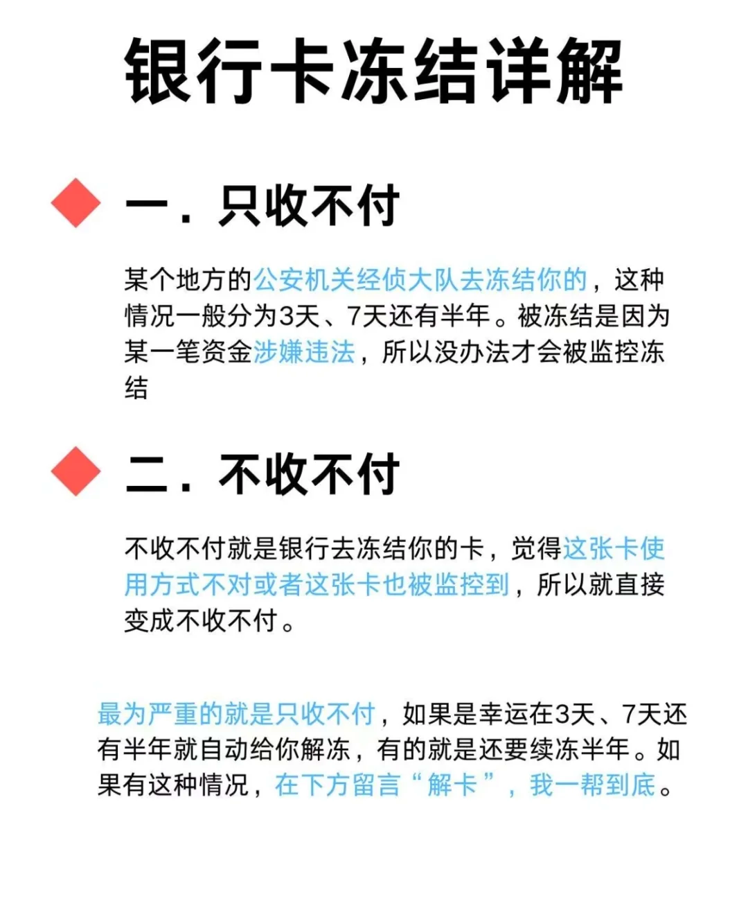 易币付为什么爱冻结银行卡的简单介绍