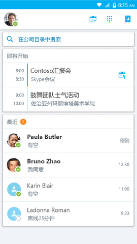 skypeforbusiness安卓手机版下载的简单介绍